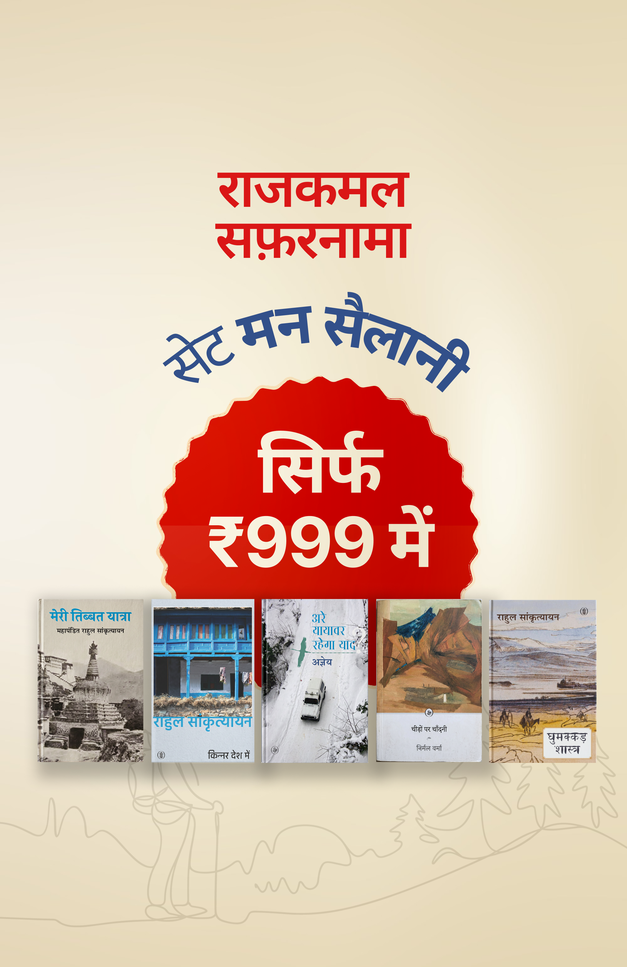 मन सैलानी | Classic Hindi Travel Writing