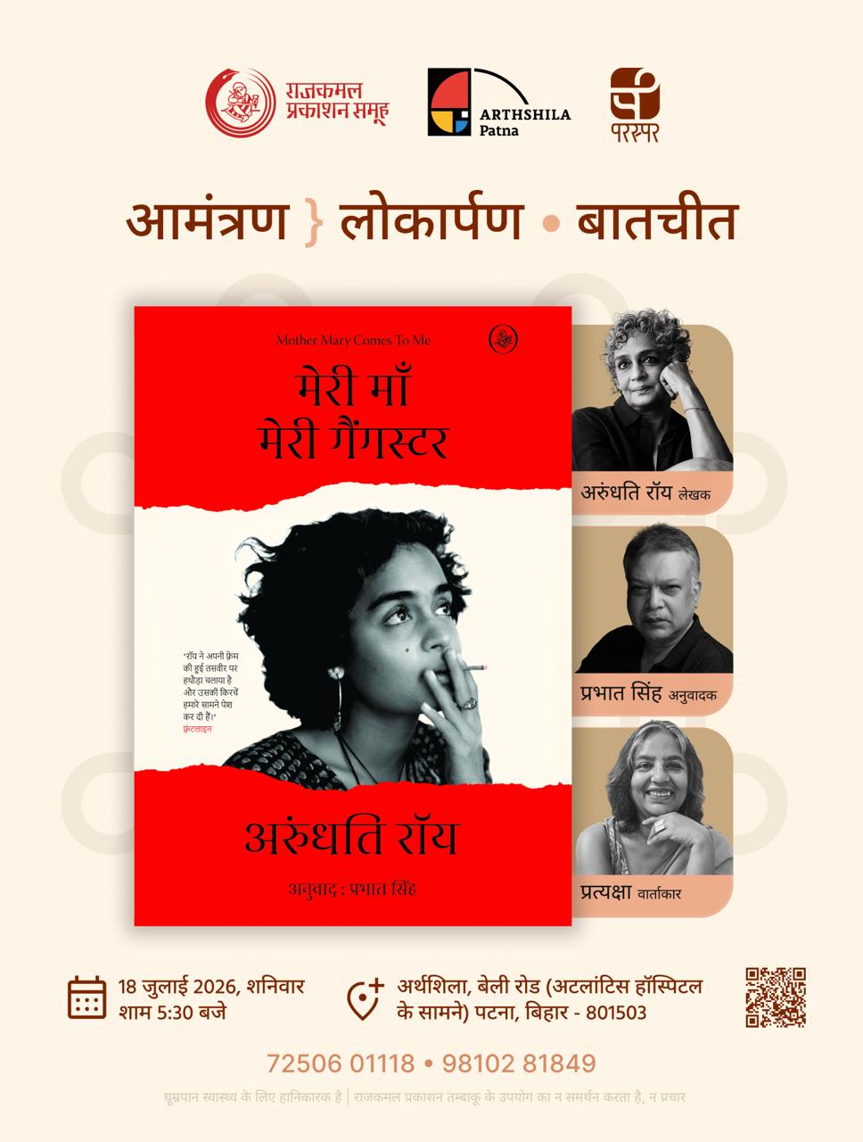 मेरी माँ मेरी गैंगस्टर