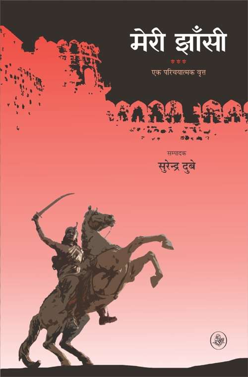 Meri Jhansi