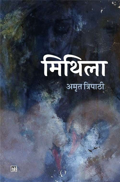 Mithila