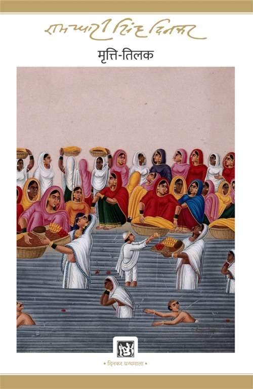 Mritti-Tilak