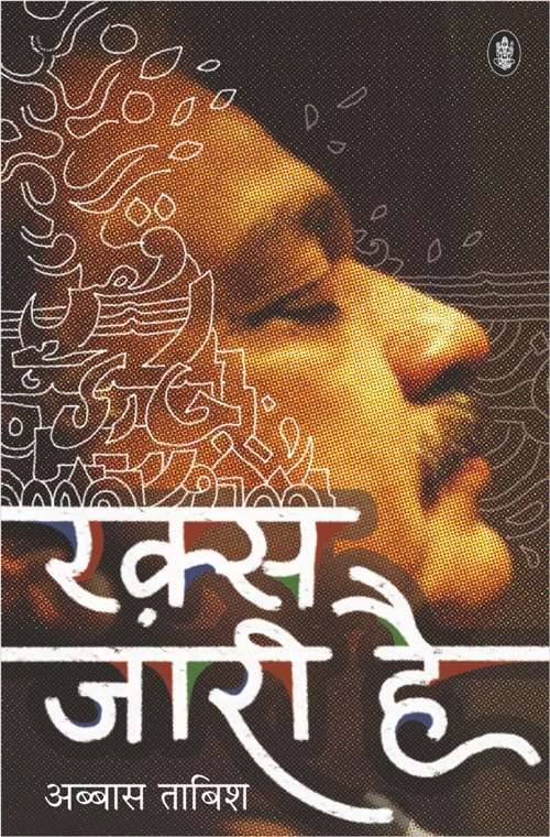 Raqs Jaari Hai