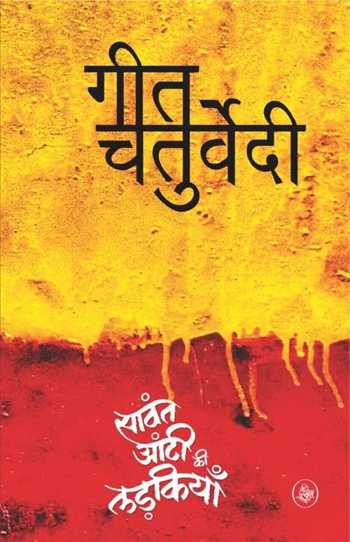 Savant Anti Ki Ladkiyan