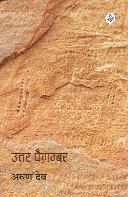 Uttar Paighamber