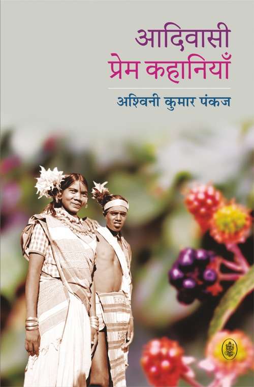 Adivasi Prem Kahaniyan