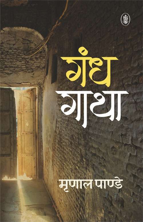 Gandh Gatha