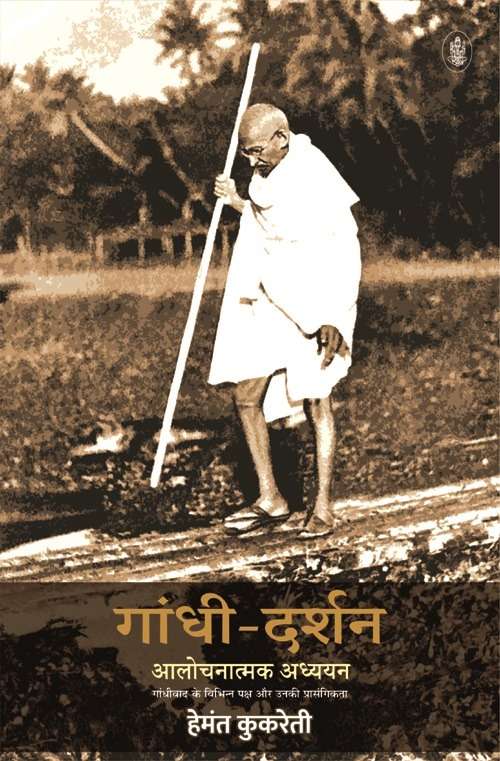 Gandhi Darshan : Alochnatmak Adhyayan
