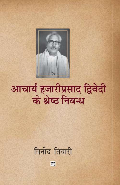 Acharya Hazari prasad Dwivedi ke Shreshth Nibandh