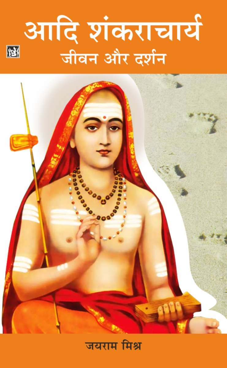 Aadi Shankaracharya : Jeewan Aur Darshan