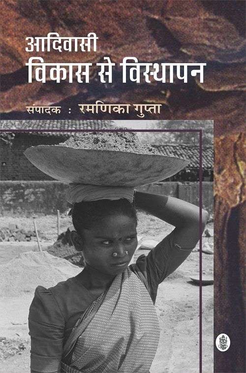 Adivasi : Vikas Se Visthapan