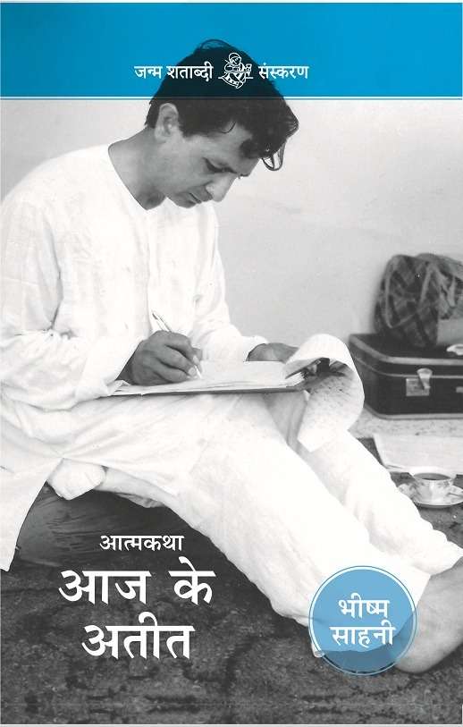 Aaj Ke Ateet