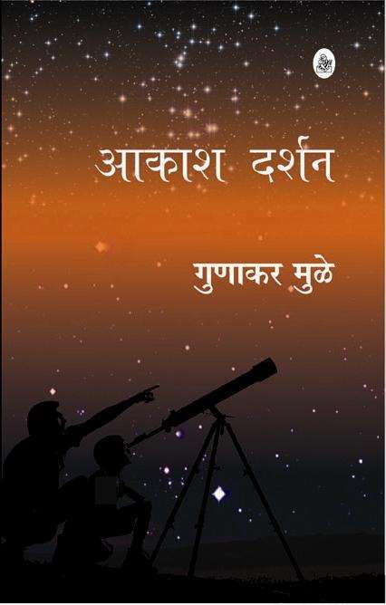 Aakash Darshan