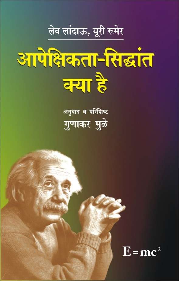 Aapeshikta Siddhant Kya Hai