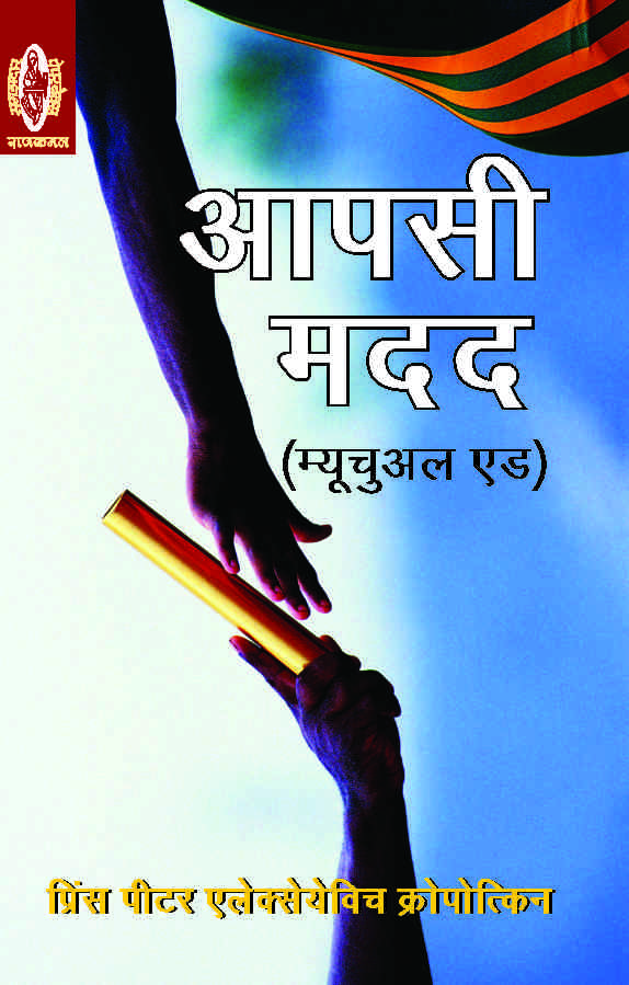 Aapsi Madad