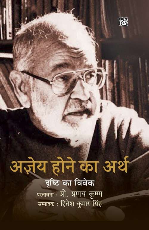 Ajneya Hone Ka Arth : Drishti Ka Vivek