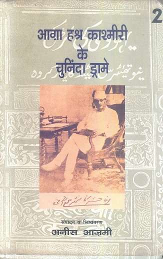 Agha Hashra Kashmiri Ke Chuninda Drame : Vols. 1-2