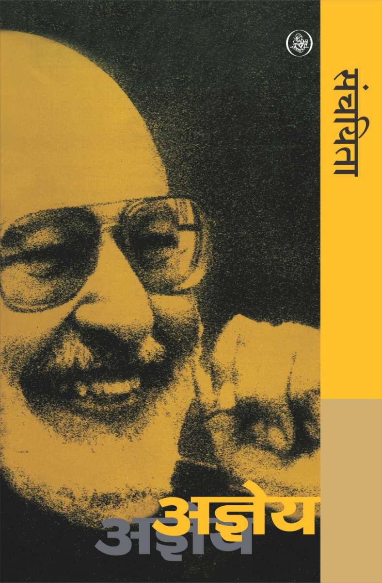 Ajneya Sanchayita