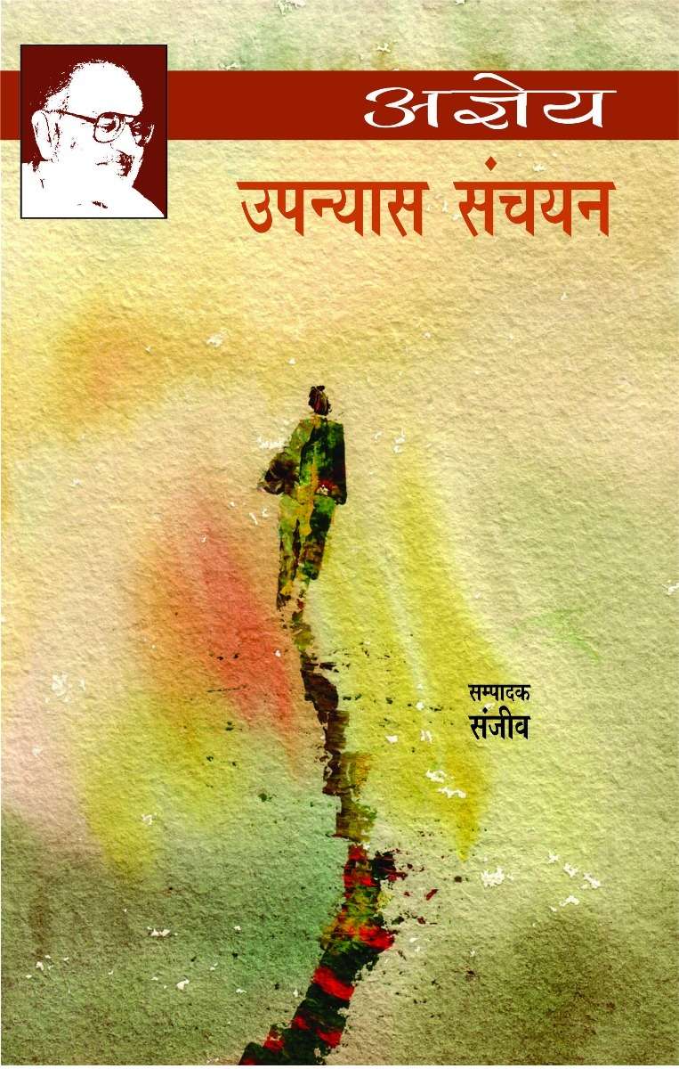 Ajneya : Upanyas Sanchayan