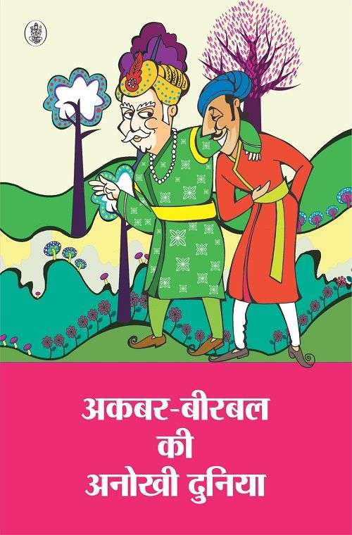 Akbar-Birbal Ki Anokhi Duniya