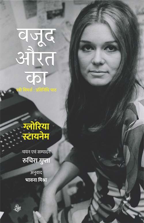 Vajood Aurat Ka