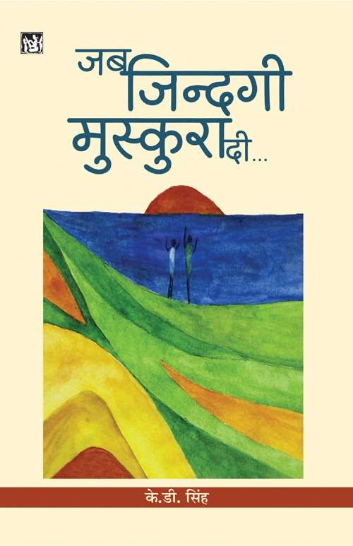 Jab Jindagi Muskura Di