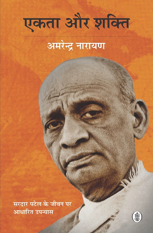 Ekta Aur Shakti