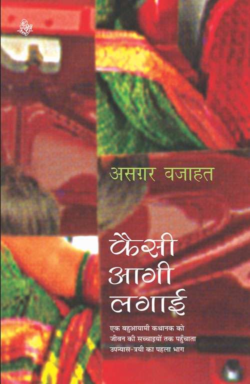 Kaisi Aagi Lagayi