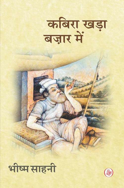 Kabira Khada Bazaar Mein