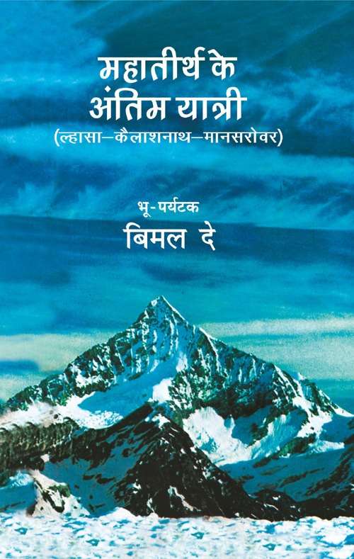 Mahatirth Ke Antim Yatri (Lhasa—Kailashnath—Manas sarobar)
