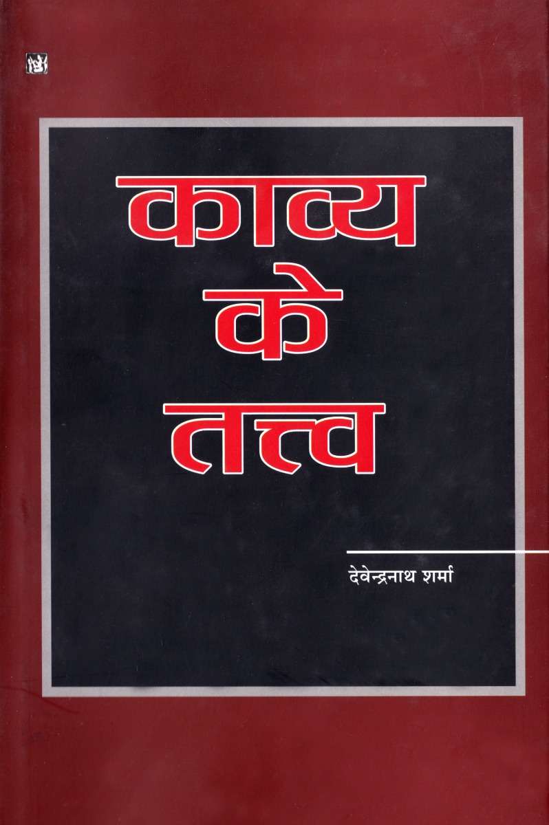 Kavya Ke Tatva