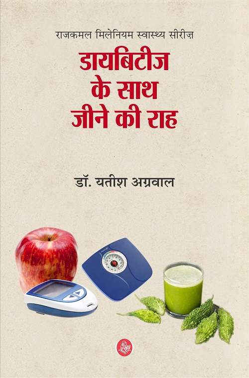 Diabetes Ke Saath Jeene Ki Raah