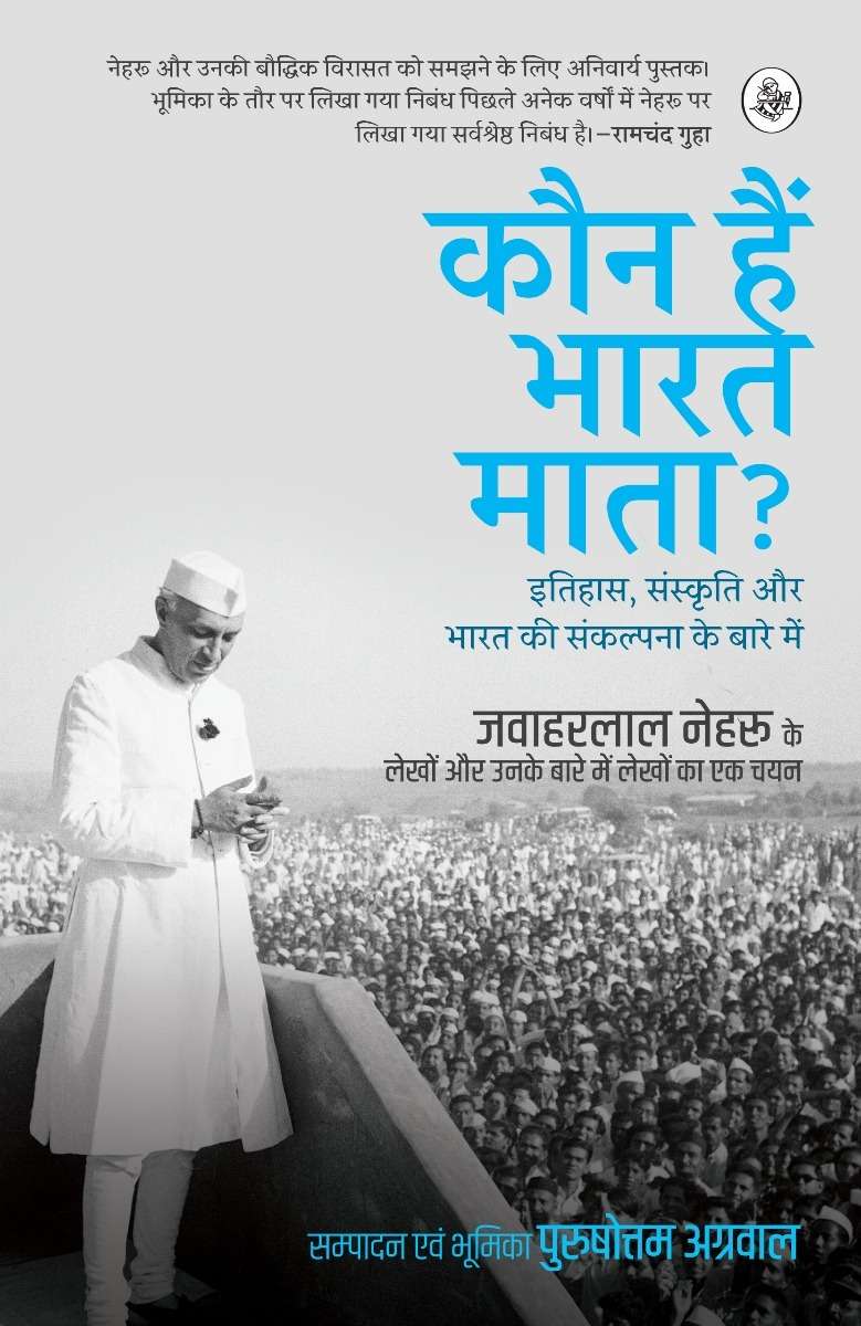 ‘Kaun Hain Bharat Mata?’