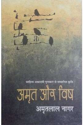 Amrit Aur Vish