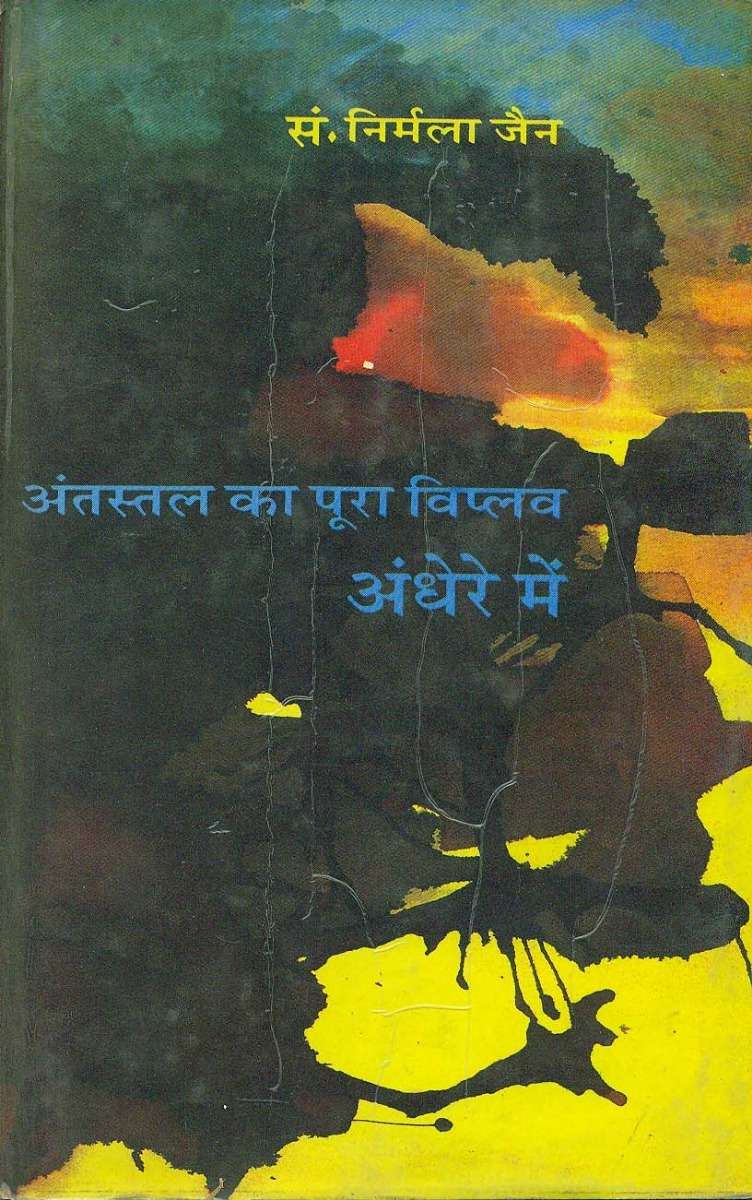 Andhere Main : Antastal Ka Poora Viplav