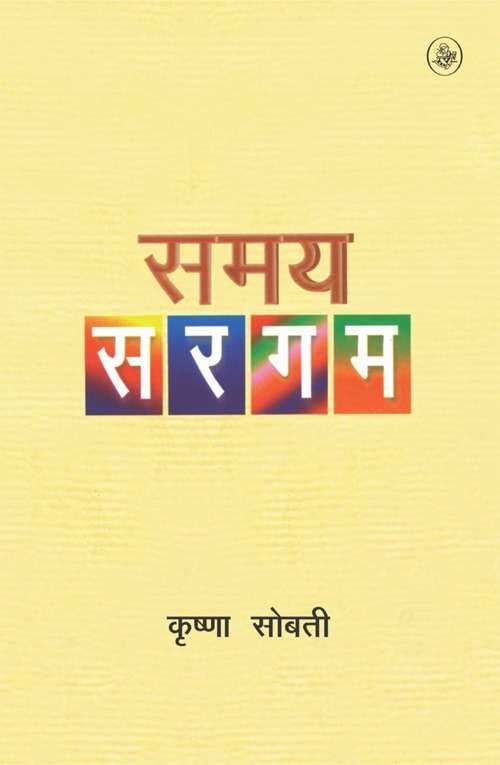 Samay Sargam