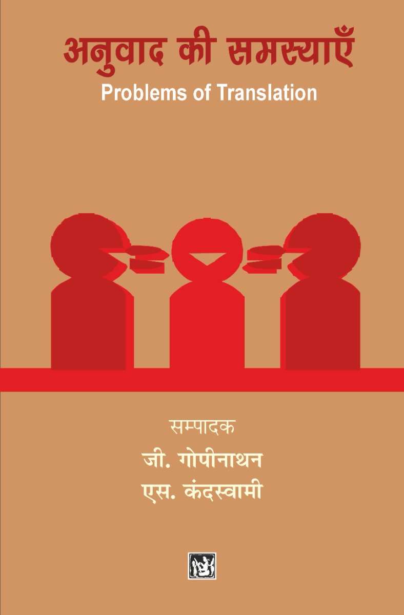 Anuvad Ki Samasyaen