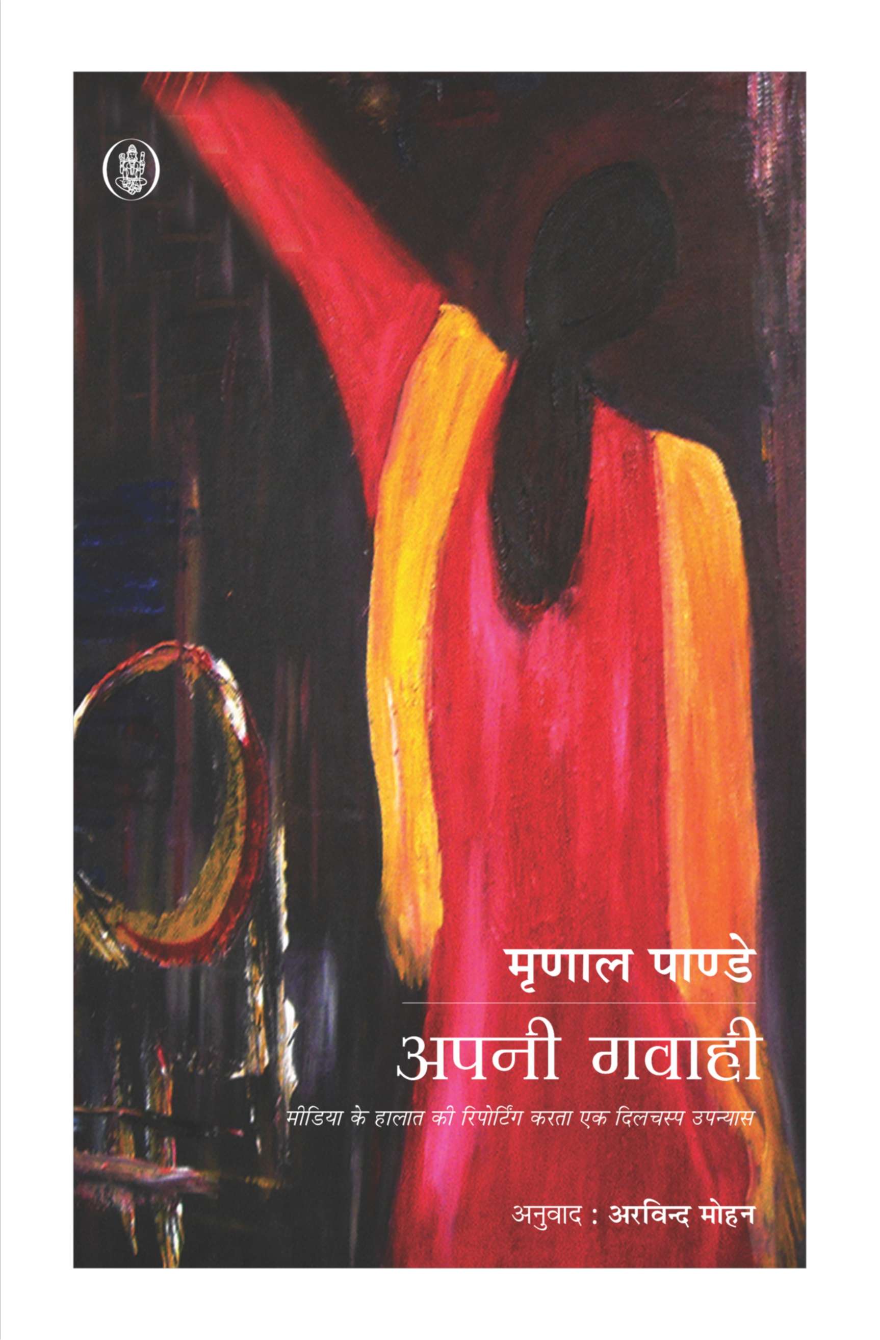 Apni Gawahi