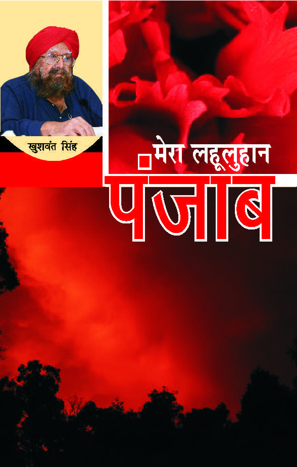 Mera Lahuluhan Punjab
