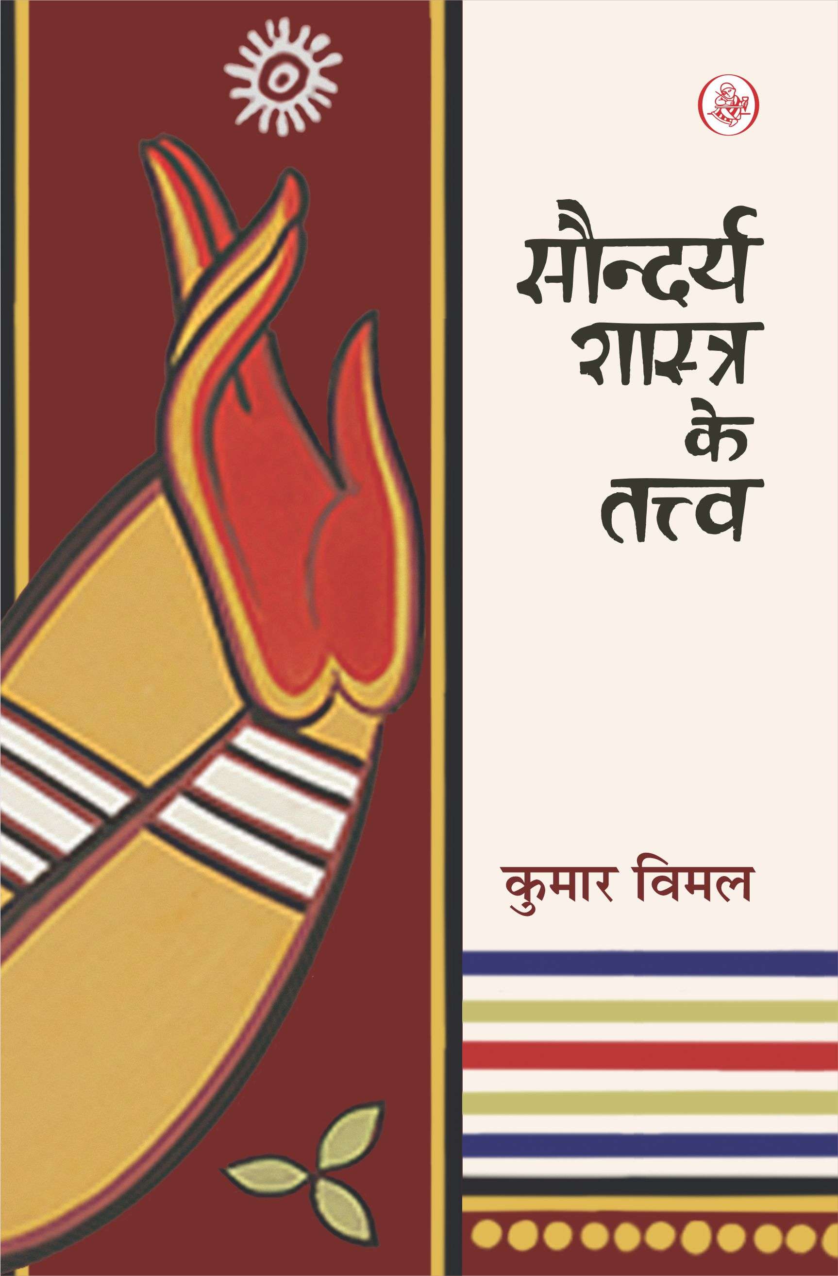 Saundaryashastra  Ke Tatva