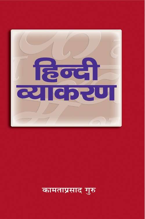 Hindi Vyakaran