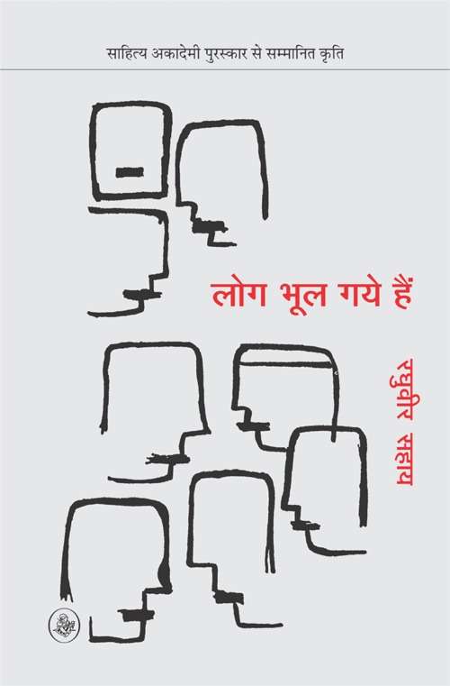 Log Bhool Gaye Hain