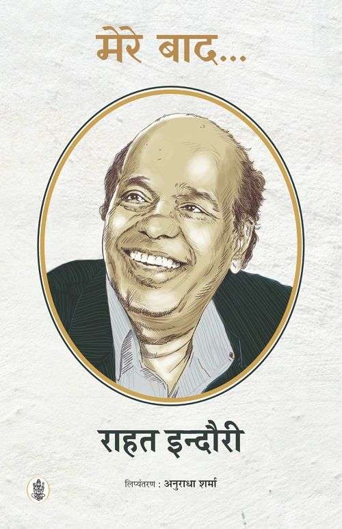 Mere Baad….