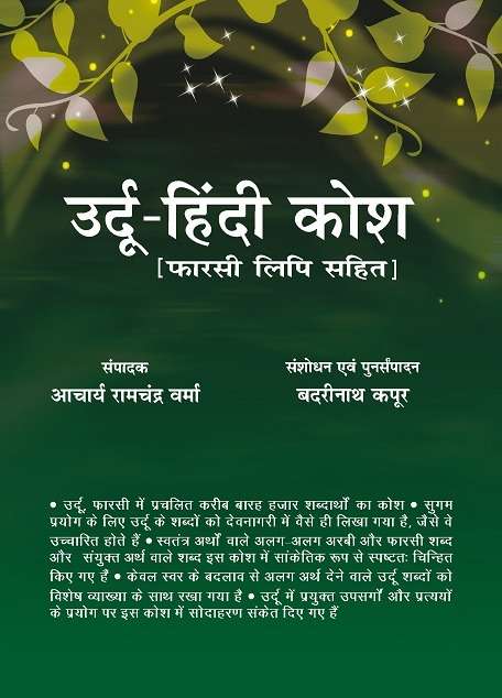 Urdu Hindi Kosh