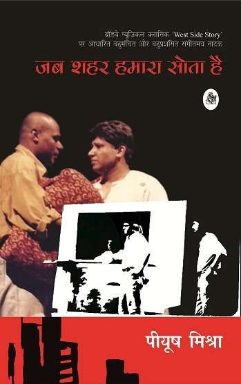 Jab Shahar Hamara Sota Hai