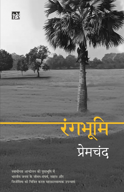 Rangbhoomi