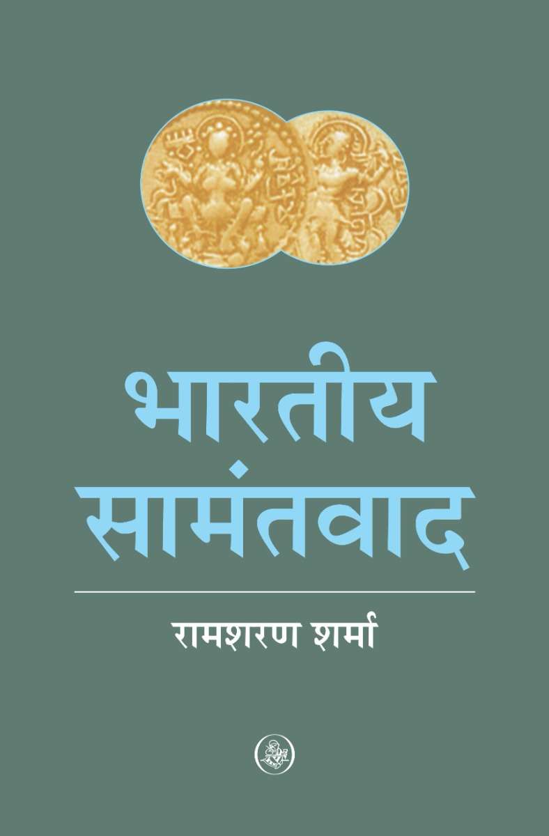 Bhartiya Samantwad