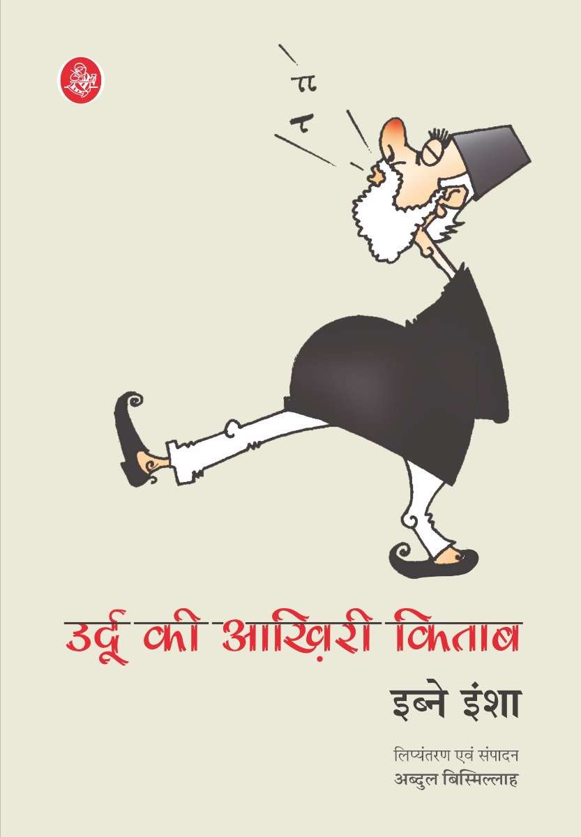 Urdu Ki Aakhiri Kitab