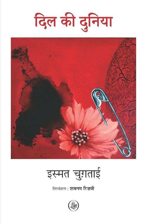 Dil Ki Duniya
