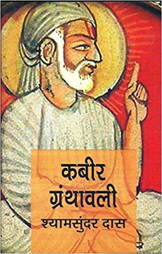 Kabir Granthawali