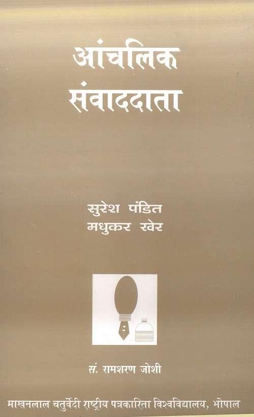 Anchalik Samwaddata